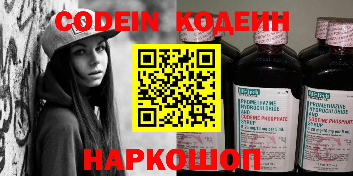 купить  сайты  Кодеин Purple Drank  Ростов-на-Дону  Вход с VPN  Кодеин Purple Drank 
