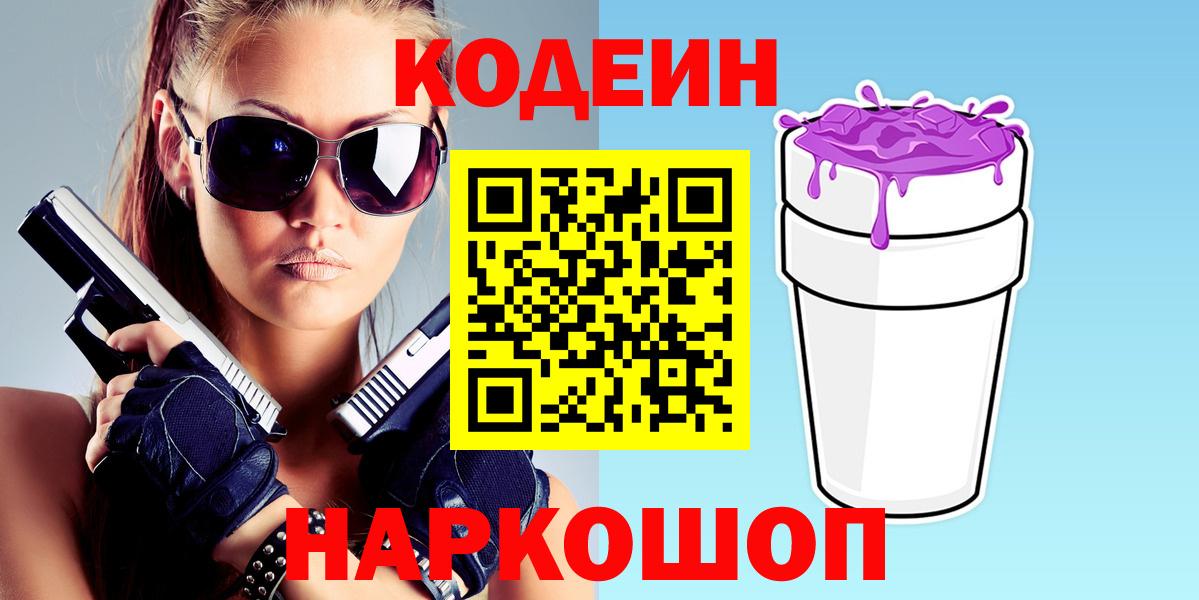 Кодеин напиток Lean (лин) Ростов-на-Дону